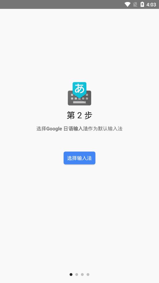 谷歌日文输入法纯净版下载_谷歌日文输入法正版免费下载