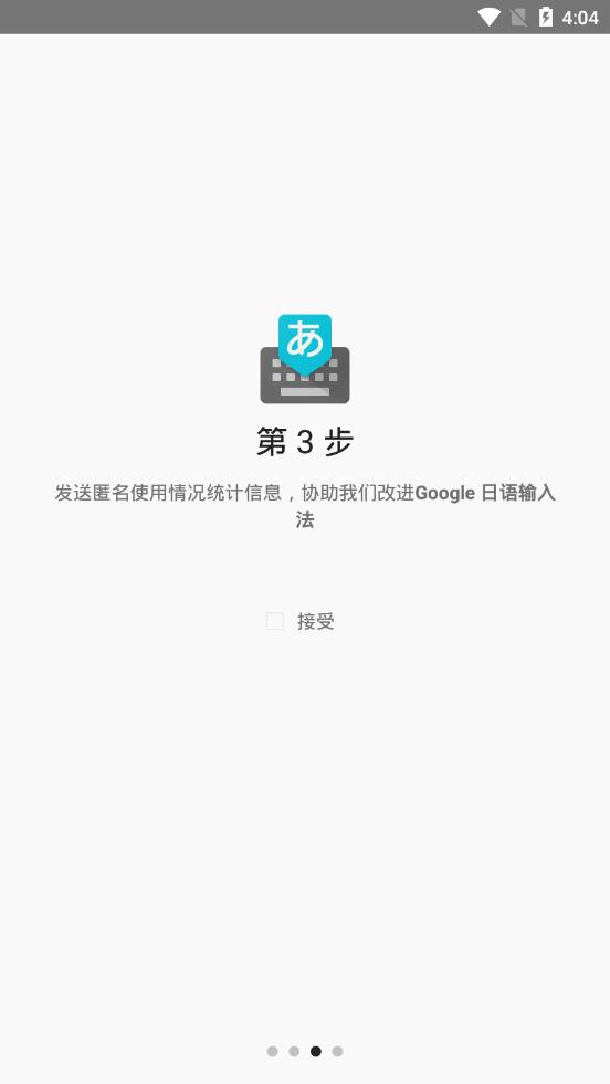 谷歌日文输入法纯净版下载_谷歌日文输入法正版免费下载