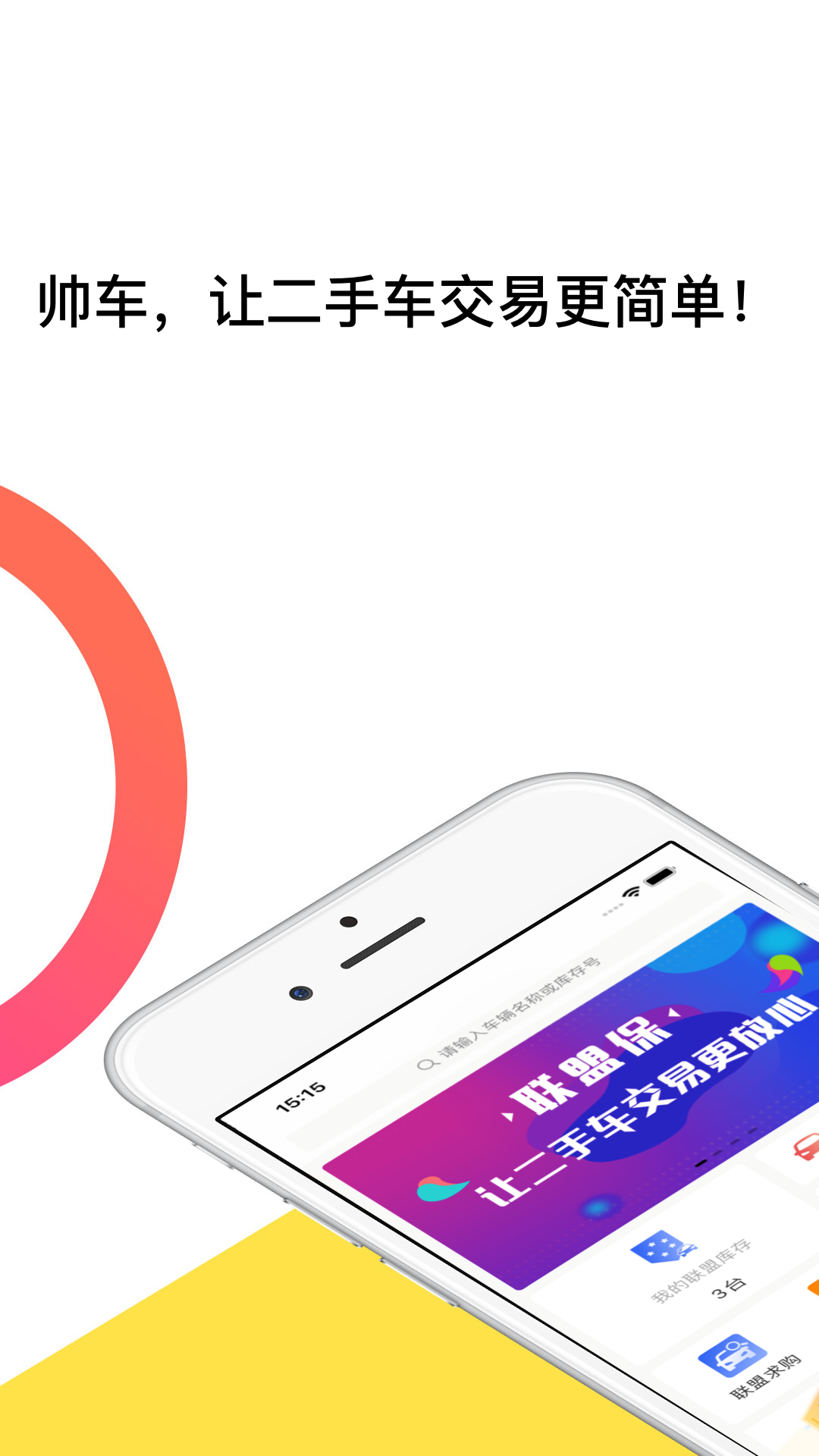 帅车2025最新手机版下载_帅车正版手机版