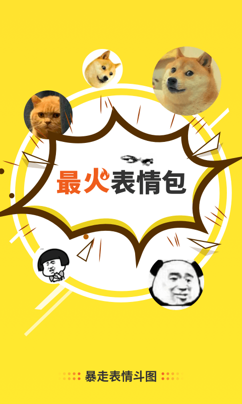 暴走表情斗图手机端_暴走表情斗图2025最新版免费下载