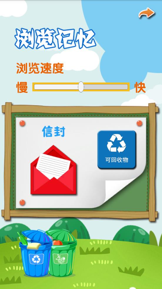 垃圾分类游趣分类APP下载安装_垃圾分类游趣分类安卓2025最新版本