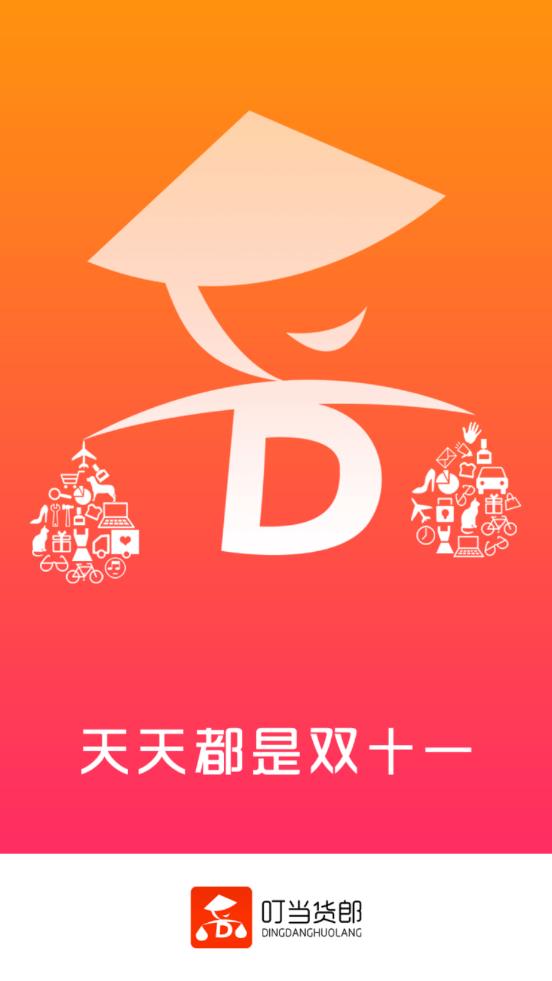 叮当货郎手机版下载_叮当货郎手机端下载