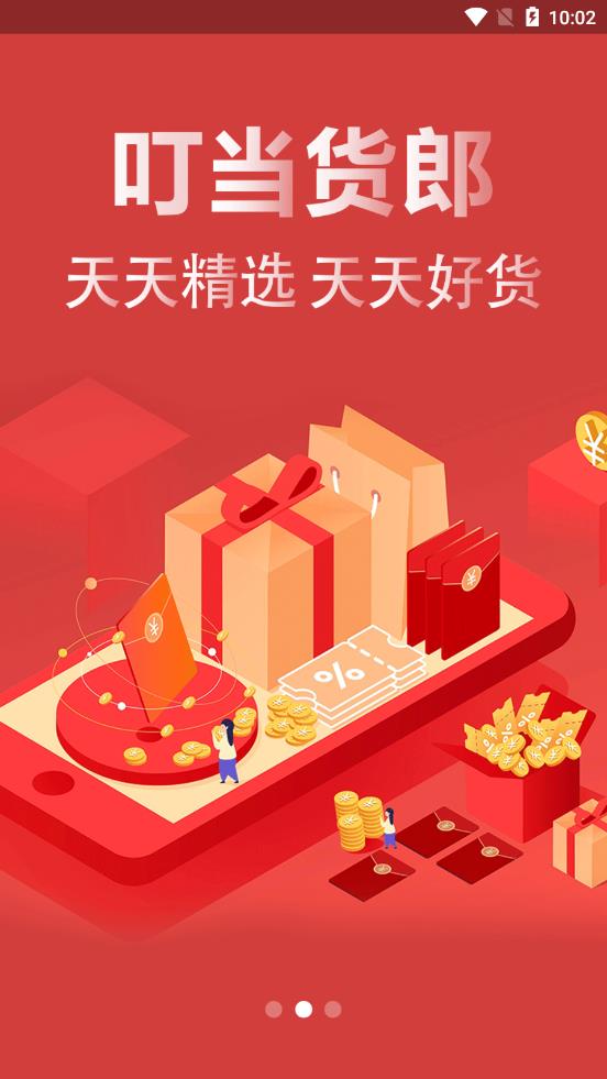叮当货郎手机版下载_叮当货郎手机端下载