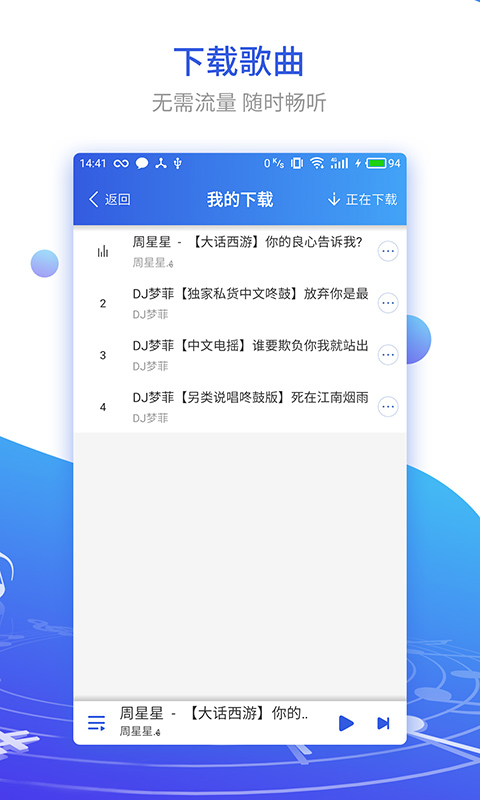 DJ串烧集单机版下载_DJ串烧集APP安装下载