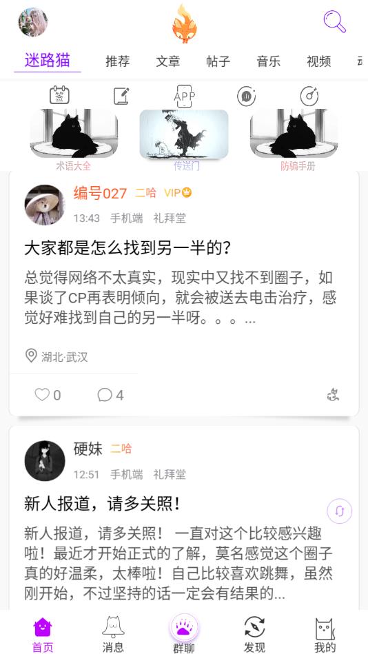 迷路猫社区官方正版免费_迷路猫社区最新版本下载安装