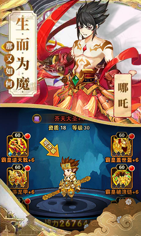 哪吒不能死腾讯版新版手游_哪吒不能死腾讯版安卓版下载安装