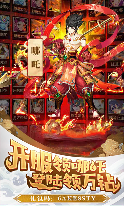 哪吒不能死腾讯版新版手游_哪吒不能死腾讯版安卓版下载安装