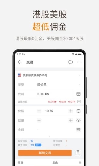 富途牛牛免费版软件下载安装_富途牛牛官方版