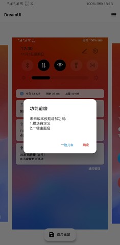 dreamui主题官方免费下载_dreamui主题免费版app下载