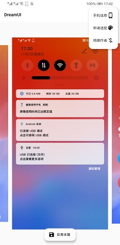 dreamui主题官方免费下载_dreamui主题免费版app下载