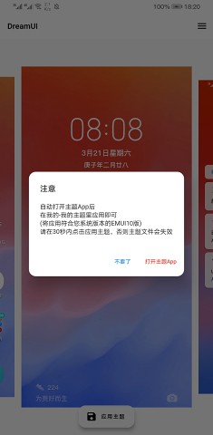 dreamui主题官方免费下载_dreamui主题免费版app下载