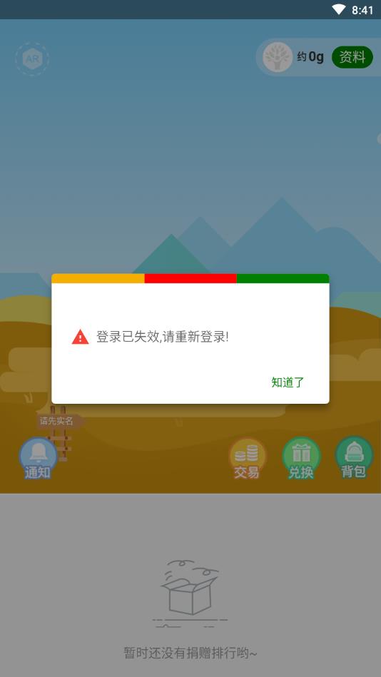 AR.绿洲行动2025新版_AR.绿洲行动免费版app下载