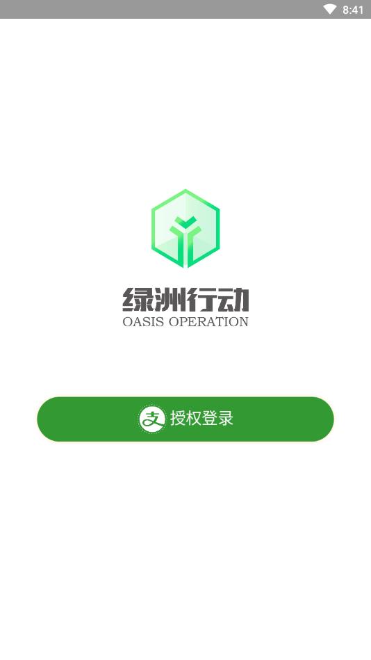 AR.绿洲行动2025新版_AR.绿洲行动免费版app下载