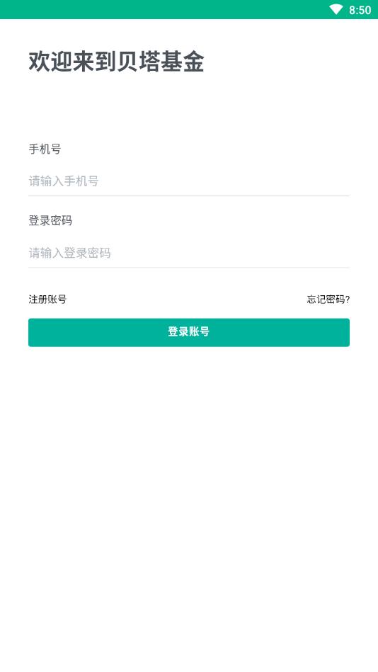 贝塔基金APP下载安装_贝塔基金App下载安装手机版