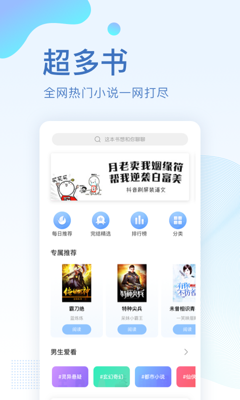 免费小说电子书阅读安卓App下载_免费小说电子书阅读app官方正版