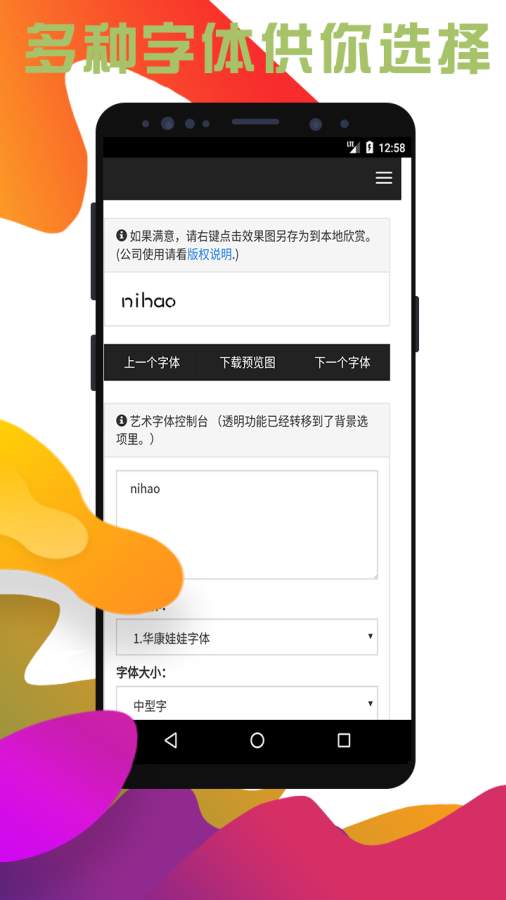 百变字体正版手机版_百变字体安卓版下载安装