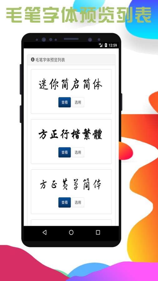 百变字体正版手机版_百变字体安卓版下载安装