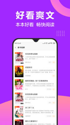 TXT免费爽文App下载安装手机版_TXT免费爽文正版手机版