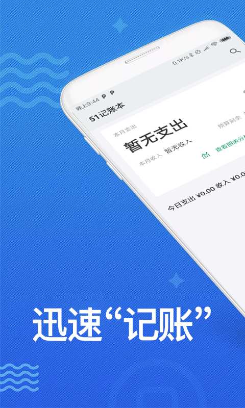 51记账本APP下载_51记账本2025最新版下载