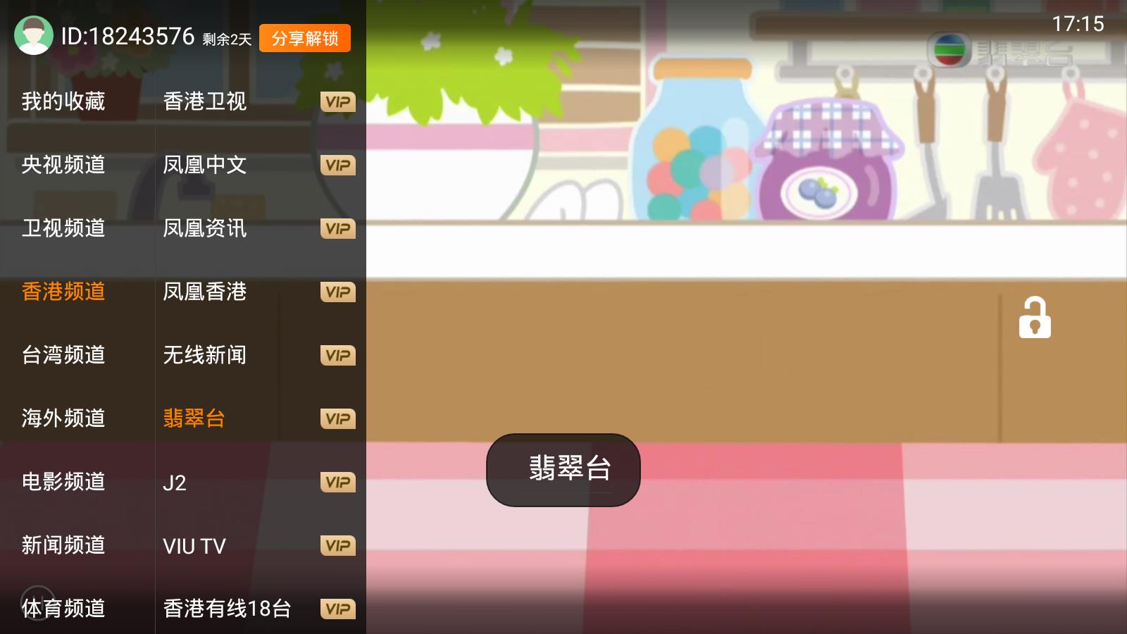 雷达电视去广告版app官方正版_雷达电视去广告版app官方正版