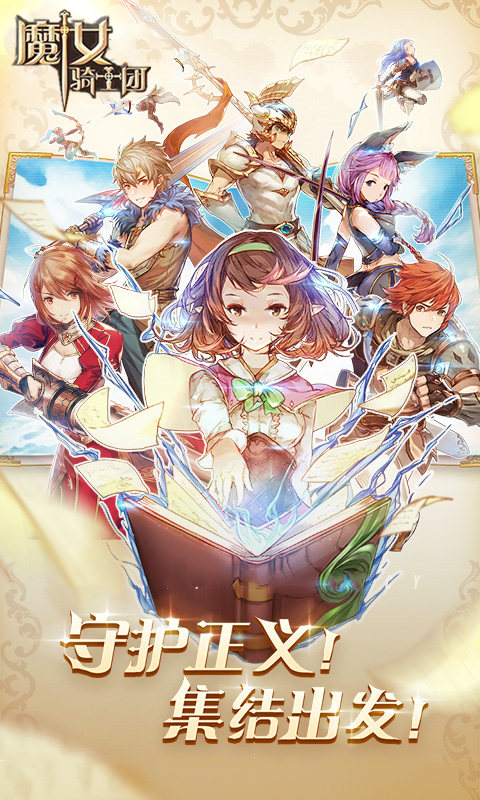 魔女骑士团飞升版官方手机端下载_魔女骑士团飞升版正式版下载