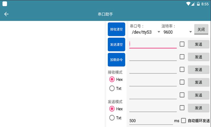 串口助手新版手机端_串口助手官方正版免费