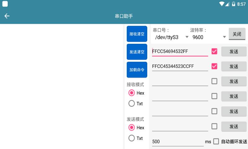 串口助手新版手机端_串口助手官方正版免费