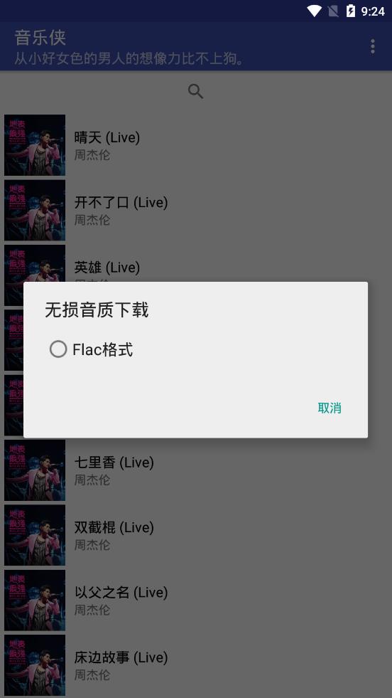 音乐侠清爽版下载官方版_音乐侠清爽版免费版