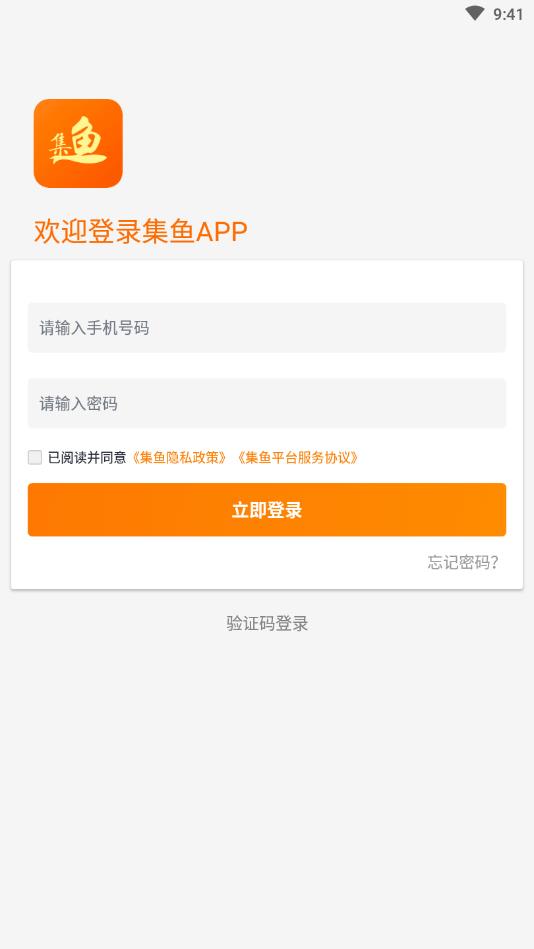 集鱼2025最新手机版下载_集鱼免费版下载