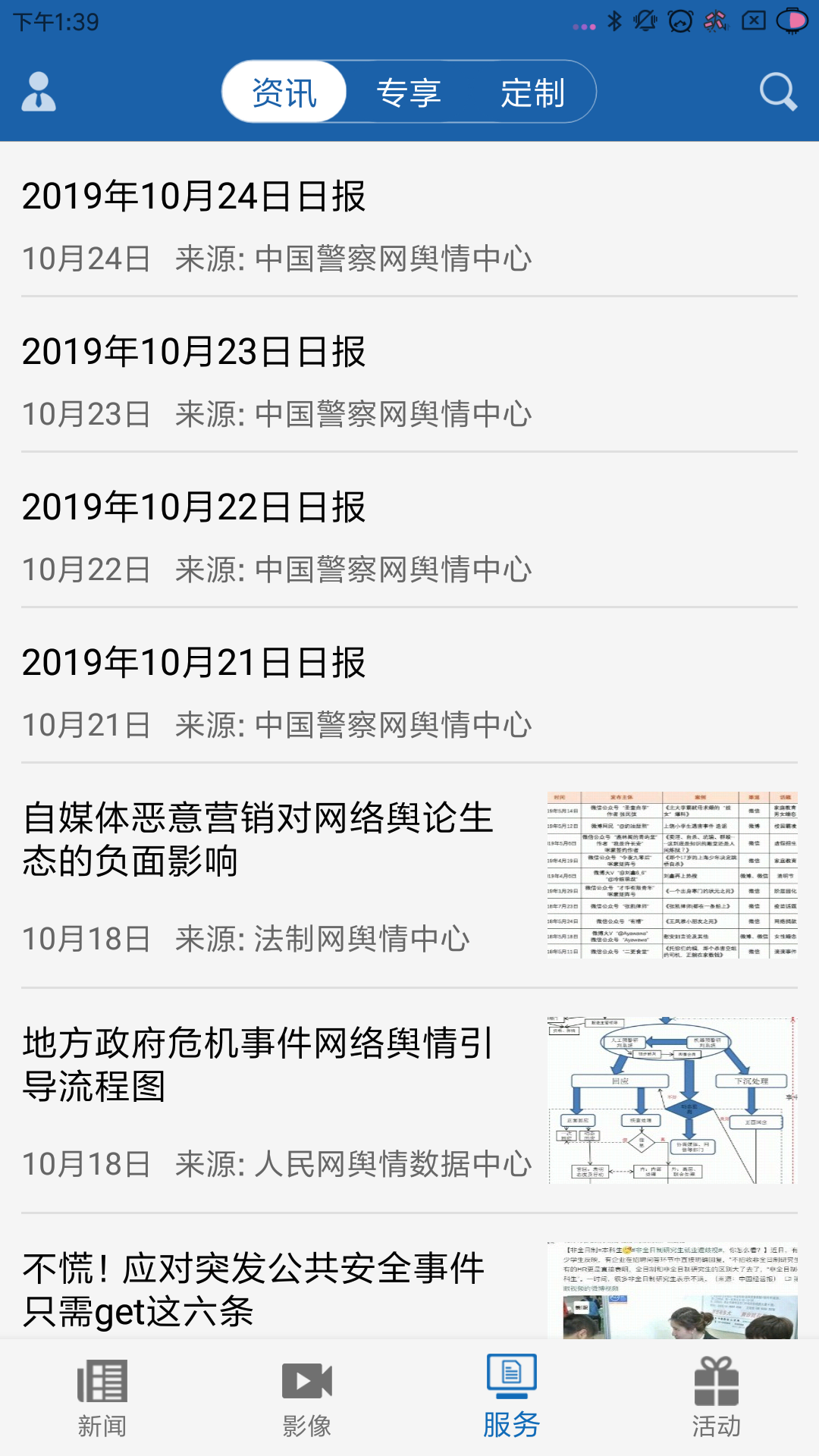 人民公安报正版免费下载_人民公安报安卓版下载