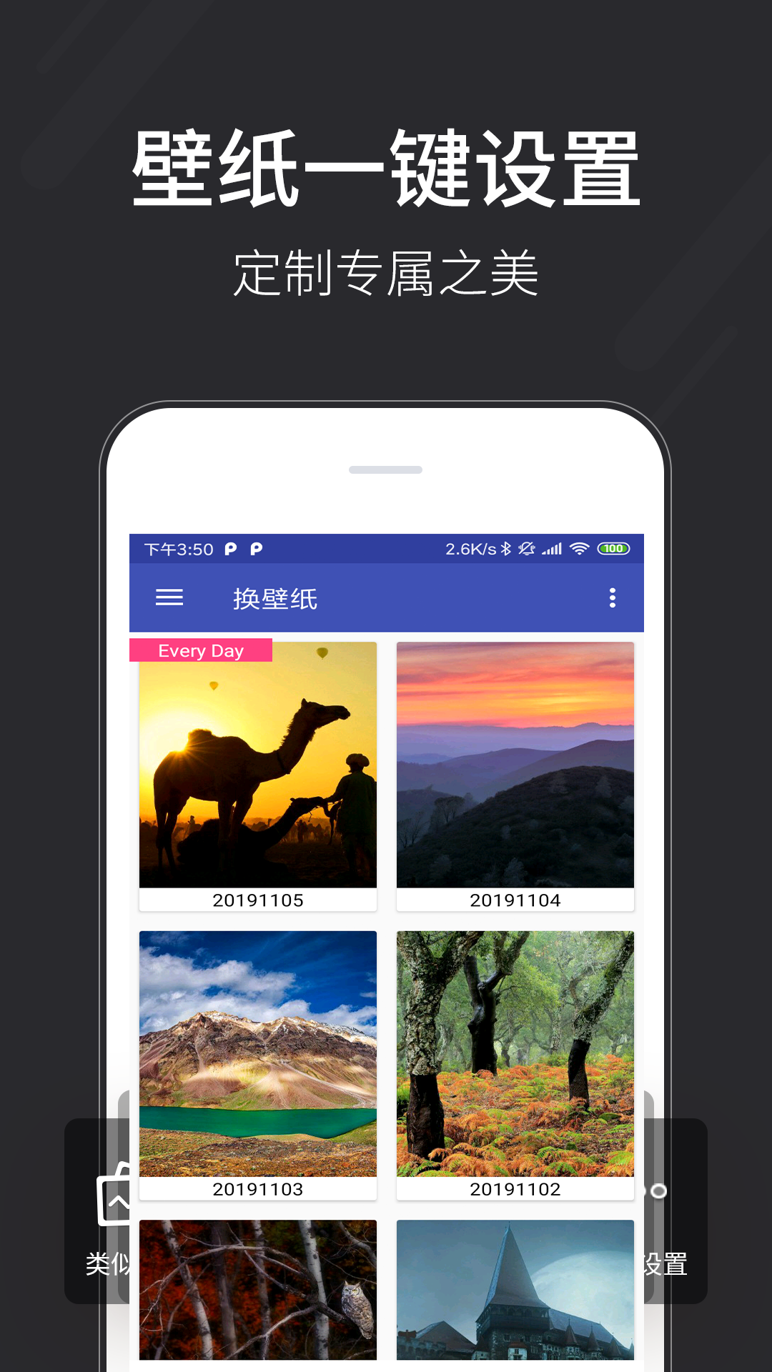 换壁纸安卓App下载_换壁纸2025最新下载