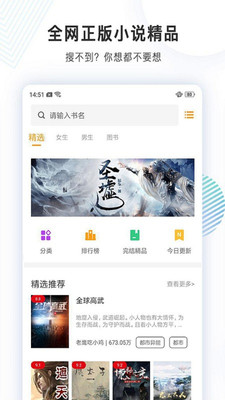 完美小说官方版下载_完美小说下载安装