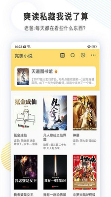 完美小说官方版下载_完美小说下载安装