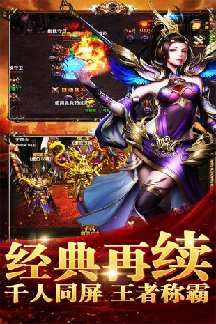 超爆假传奇超v版正式版下载_超爆假传奇超v版下载官方版
