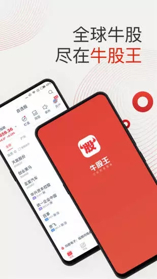 牛股王股票下载最新版本2025_牛股王股票安卓App