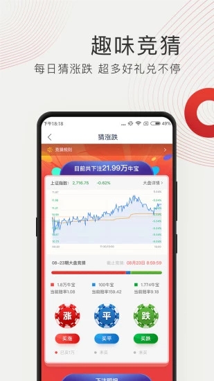牛股王股票下载最新版本2025_牛股王股票安卓App