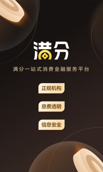 满分app官方正版_满分最新版本下载