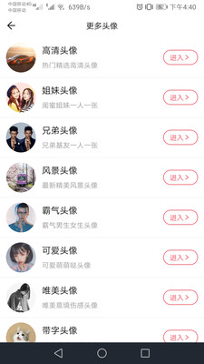 头像制作纯净版下载_头像制作下载安装