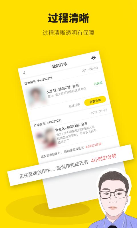 画头像APP安装下载_画头像安卓App