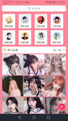 头像制作纯净版下载_头像制作下载安装