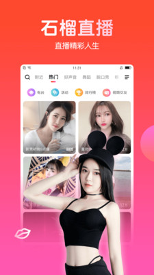 六间房石榴直播正式版下载_六间房石榴直播新版手机端
