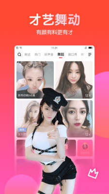 六间房石榴直播正式版下载_六间房石榴直播新版手机端