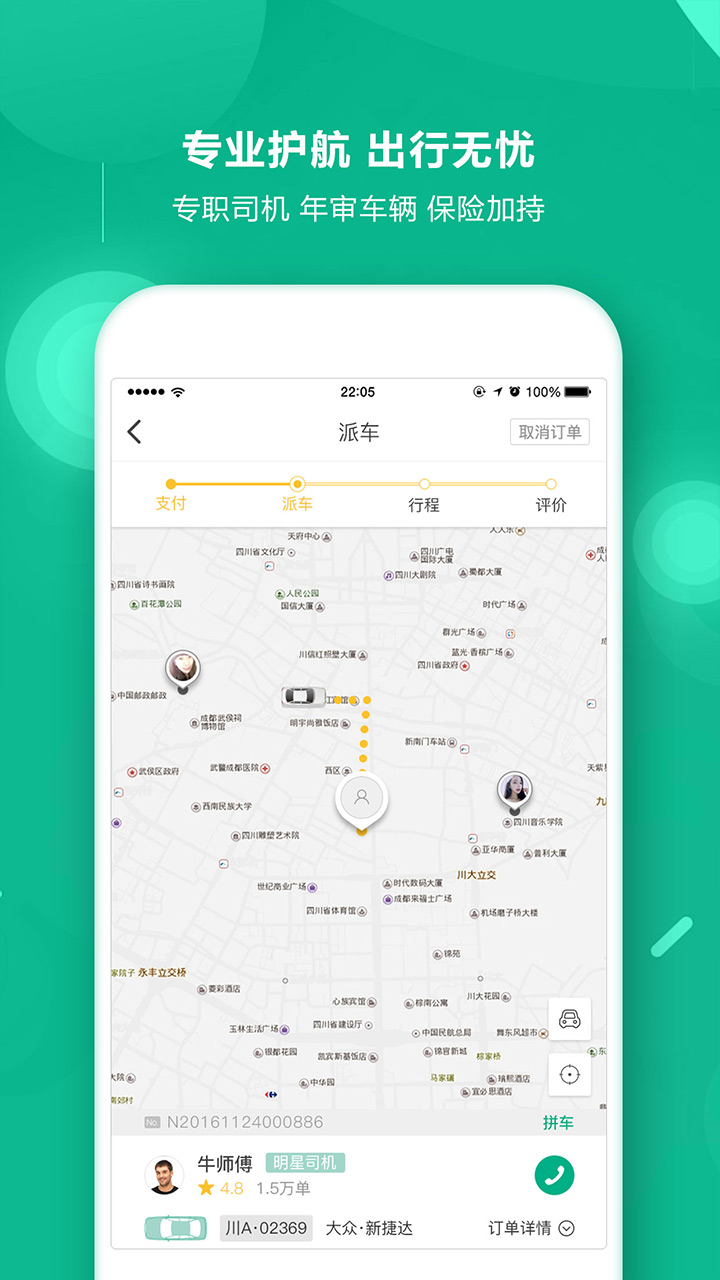 UTo出行app官方正版_UTo出行中文版下载