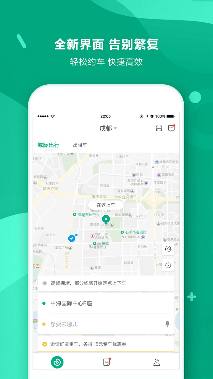 UTo出行app官方正版_UTo出行中文版下载