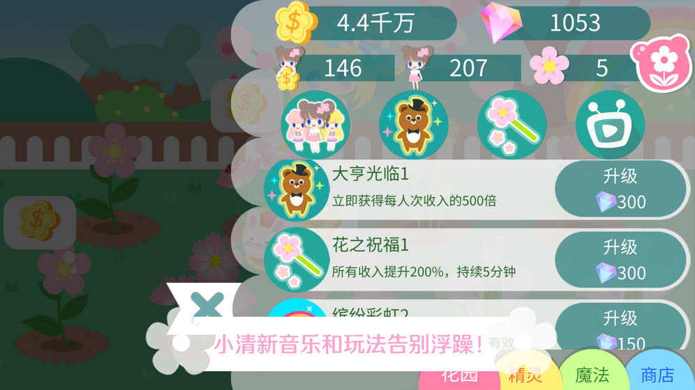 我的甜蜜花园内购版最新版本下载_我的甜蜜花园内购版官方正版
