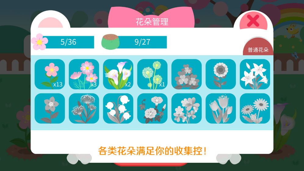 我的甜蜜花园内购版最新版本下载_我的甜蜜花园内购版官方正版