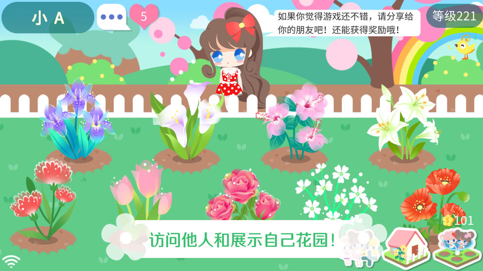 我的甜蜜花园内购版最新版本下载_我的甜蜜花园内购版官方正版
