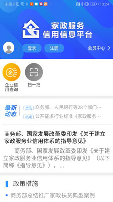 家政服务信用下载手机版_家政服务信用APP安装下载