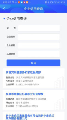 家政服务信用下载手机版_家政服务信用APP安装下载