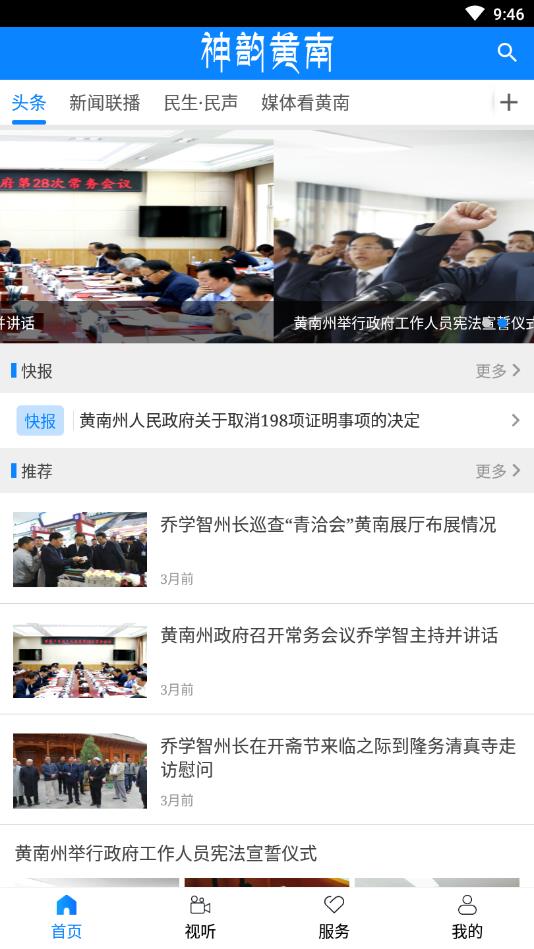 掌上黄南APP下载_掌上黄南2025最新版免费下载